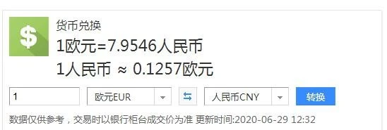 人民币换欧元今日汇率,人民币货币兑换欧元人民币货币兑换欧元汇率多少