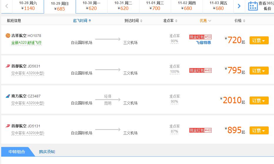 广州至丽江机票价格,从广州直飞丽江的机票大概多少钱