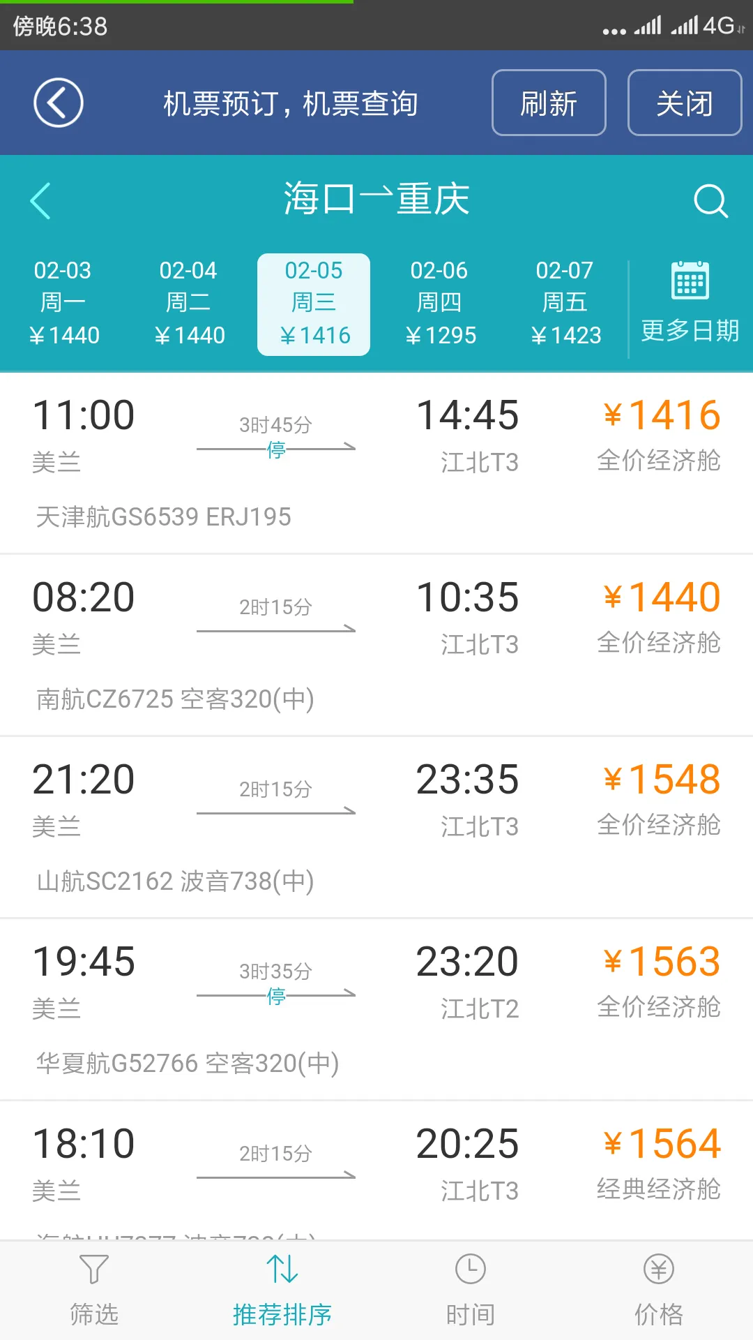 海囗到重庆飞机票价格,2020年2月5日以后海口到重庆的飞机票价格是多少钱