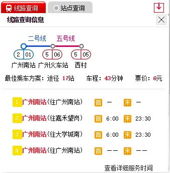 广州南站到西村地铁票价是多少