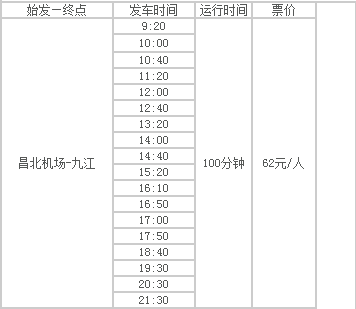 南昌机场大巴最晚几点,南昌昌北机场大巴晚上到几点