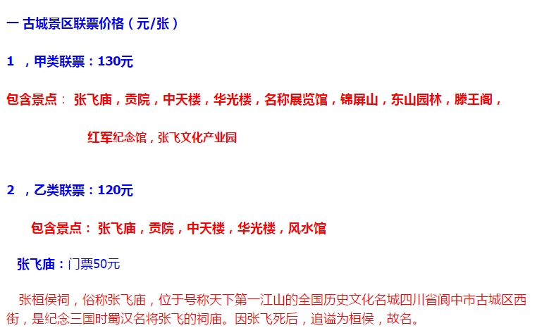 阆中自驾游,成都到阆中自驾游线路阆中有什么好玩的和好吃的