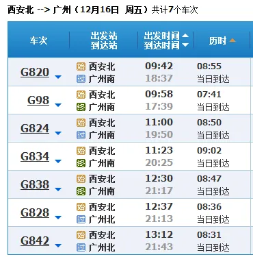 西安到广州的高铁（西安到广州高铁）