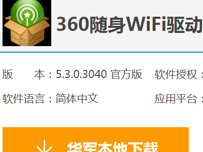 360随身wifi最新版（360随身wifi怎么一直在开启当中!）