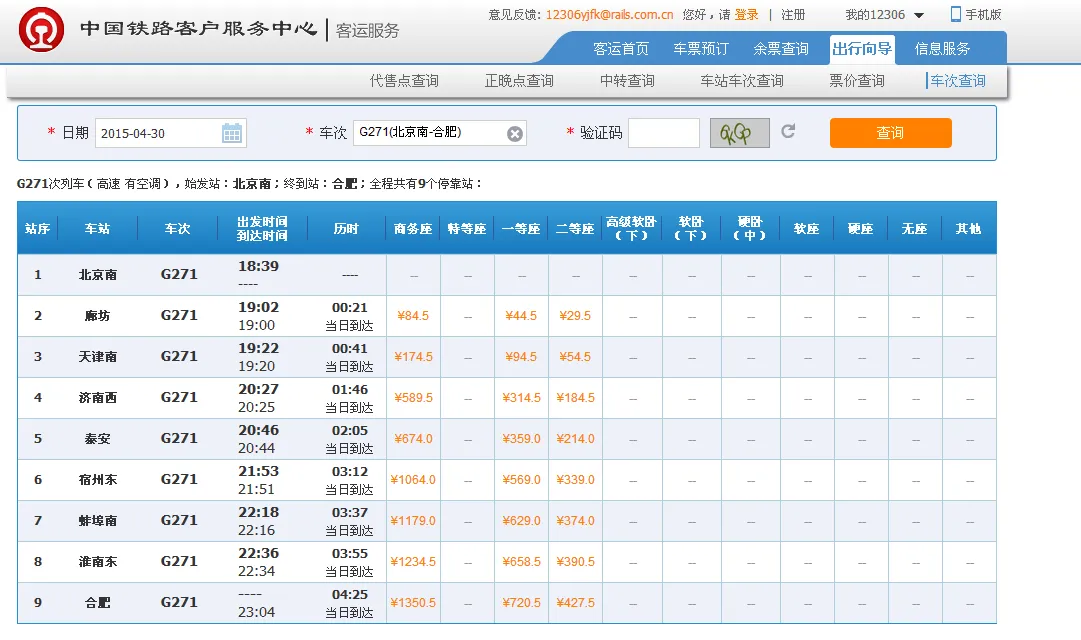 高铁招聘乘务员官网（高铁信息网）
