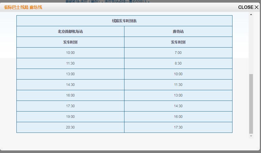 廊坊机场大巴,廊坊到北京首都机场有大巴吗