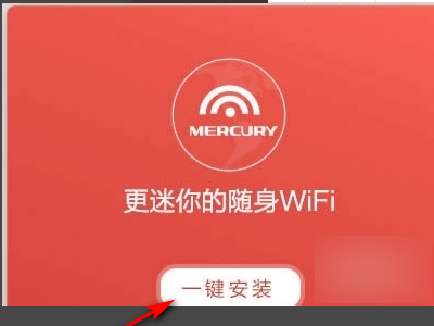 u3随身wifi,MERCURY/水星U3随身WiFi怎么设置啊