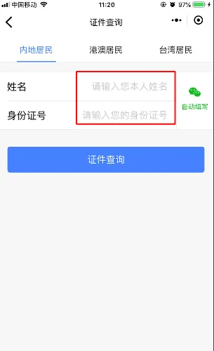 护照办理查询,个人护照办理进度查询