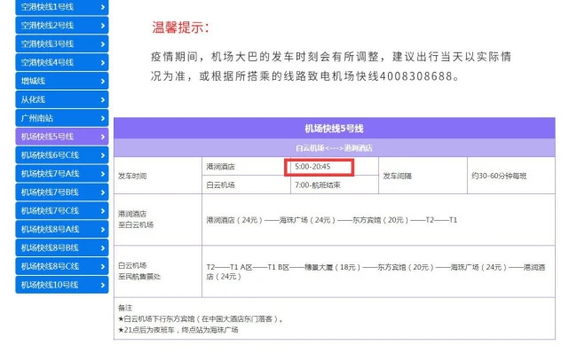 广州机场大巴时刻表,广州市区到白云机场大巴早上几点开始