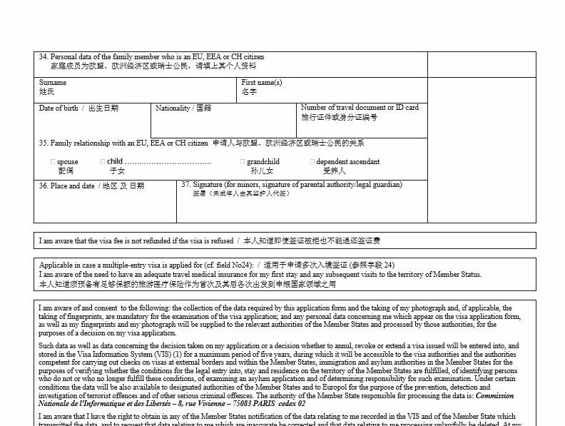 申根签证填写,法国申根签证申请表怎么填写