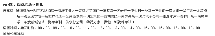 请问从珠海机场如何到台山市台城那边呢我是大概晚上6-7点出机场诶（珠海机场到台山的机场大巴）