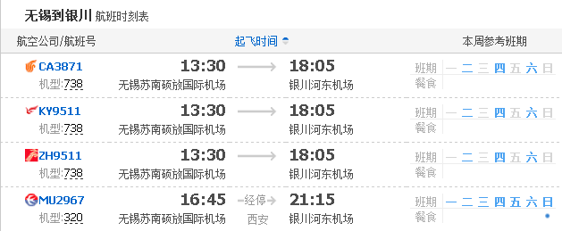 徐州到银川飞机票价格,徐州到银川的飞机航班价钱（打折）起飞时间到达时间