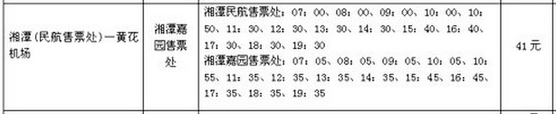 湘潭到长沙机场大巴,湘潭有直达黄花机场的大巴吗班次是多少分钟一趟