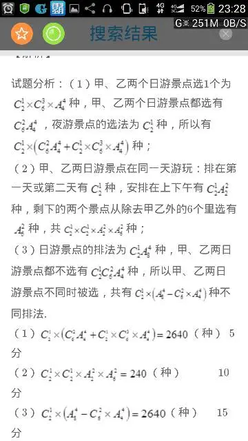 某旅游团要从8个风景点中选2个风景点,某旅游团要从8个风景点中选两个风景点作为当天上午的游览地在甲和乙两个风景点中至少需选一个不考虑