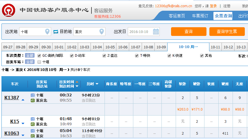 十堰到重庆二日游,重庆到十堰