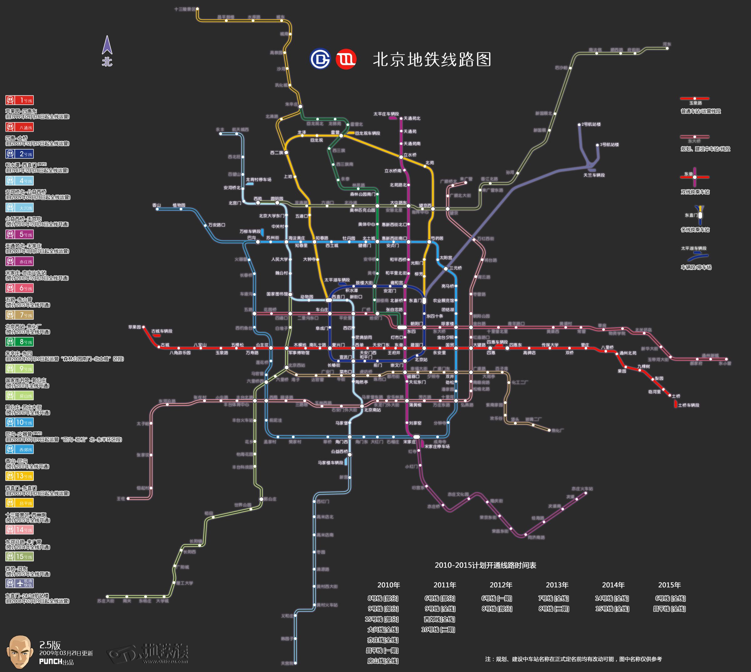 求适合做电脑桌面的北京地铁线路图最好是深色背景的。谢谢！