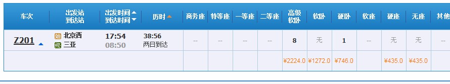 北京到三亚火车旅游价格,从北京到三亚坐火车需要几天