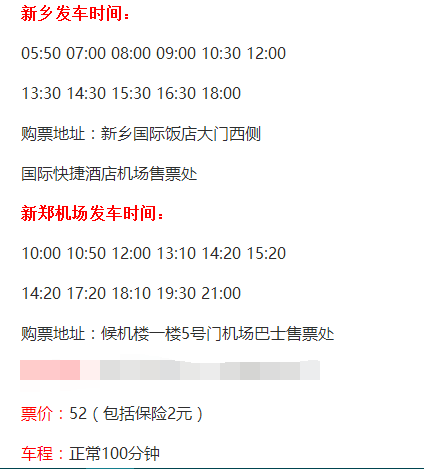 新郑机场大巴电话,谁知道商丘到新郑机场大巴的电话☎️