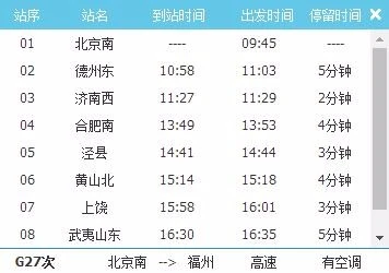 福建南平北站到北京南站坐高铁要经过哪些省哪些站（武夷山到北京高铁）