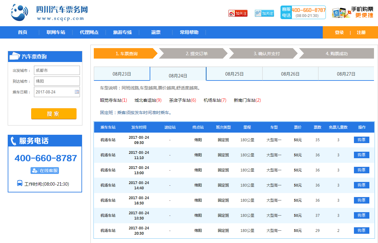 成都机场大巴到绵阳,成都双流机场到绵阳的大巴时刻表