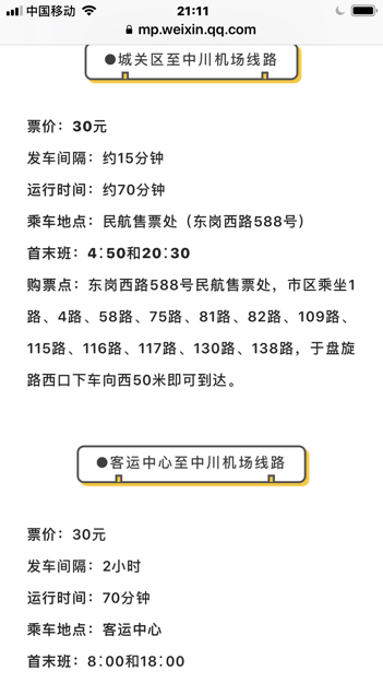 去兰州机场在哪坐大巴,兰州西站坐机场大巴去机场在那里坐分几个时段坐