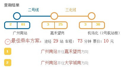 广州南站到白云机场t1（广州南站到白云机场应该 坐几号地铁）