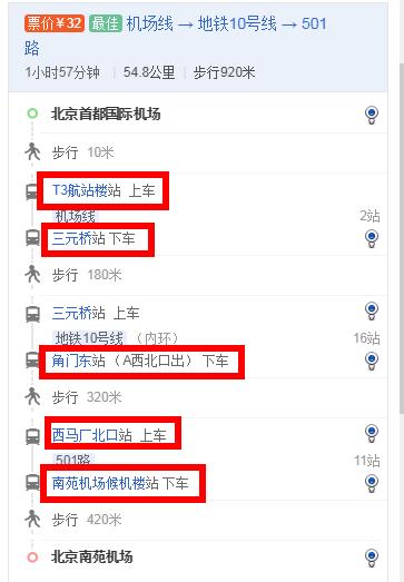 北京机场大巴南苑,从首都机场到南苑机场怎么走比较方便
