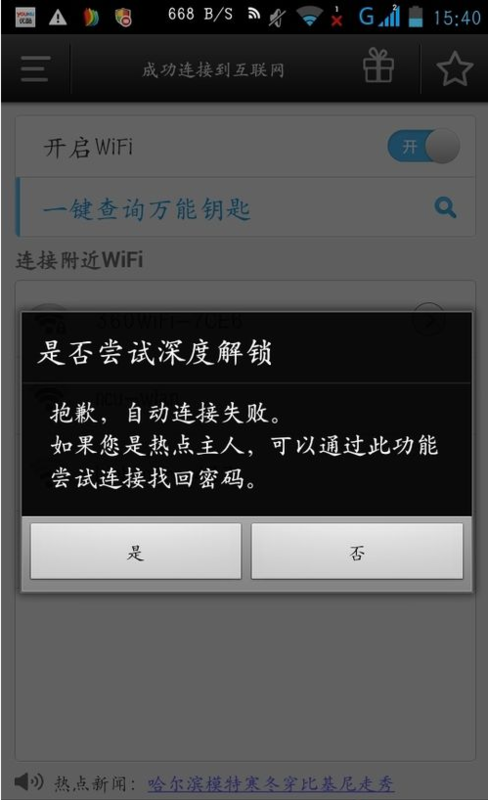 万能随身wifi,现在的WiFi万能钥匙在哪里开随身WiFi