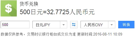 500人民币能换多少日元,500人民币等于多少日元