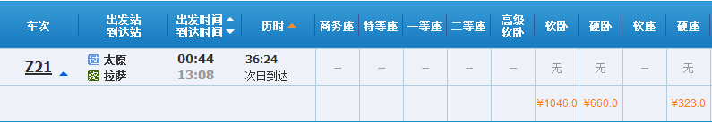 太原至拉萨机票价格,从太原到拉萨要多长时间多少钱