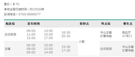 广州新白云机场到中山大巴时刻表,广州白云机场有去中山的班车吗去哪里坐啊