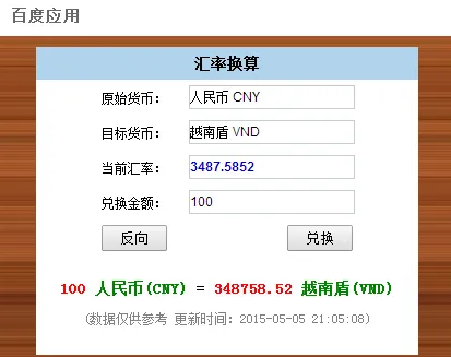 5元人民币可以换多少越南币,5元人民币换越南盾多少