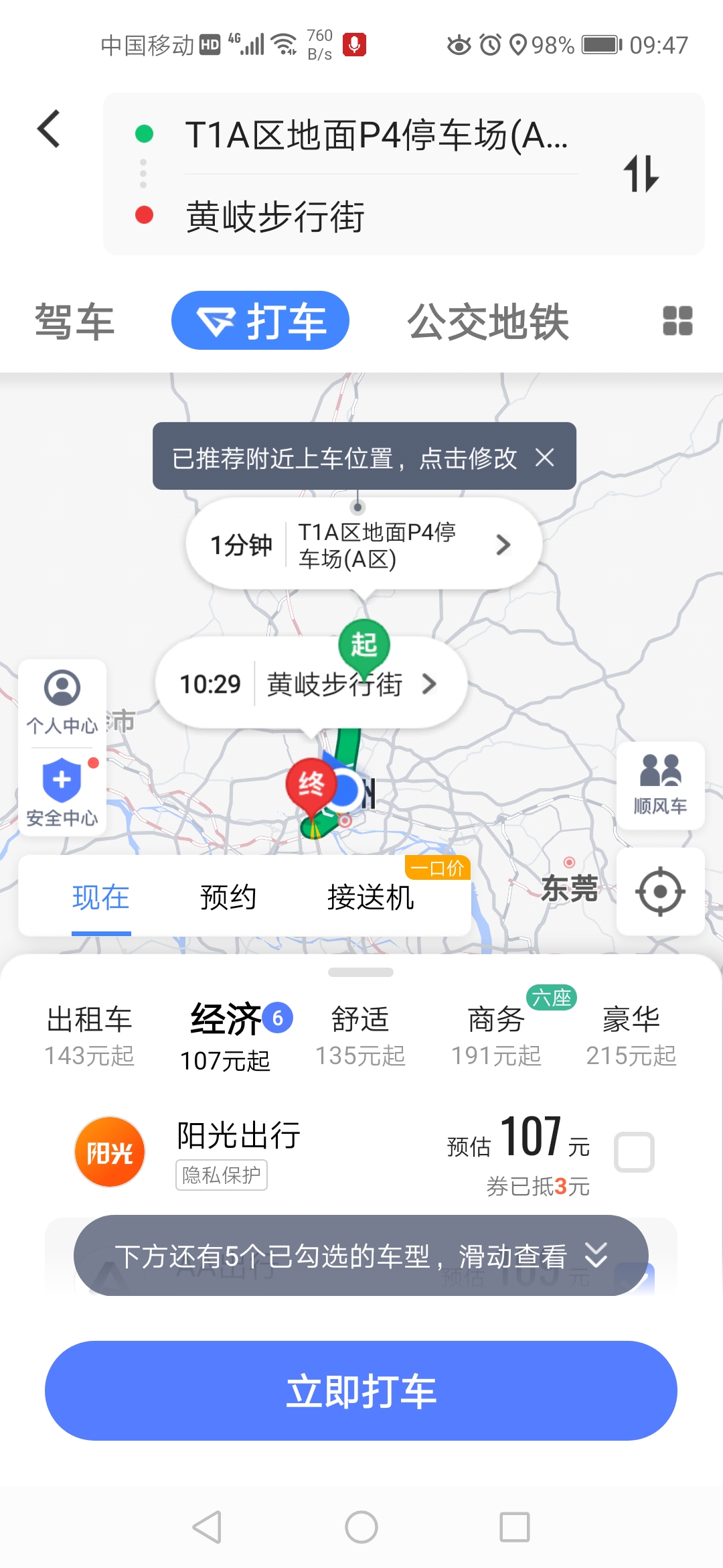 广州到黄岐怎么坐地铁知道的请回答谢谢。