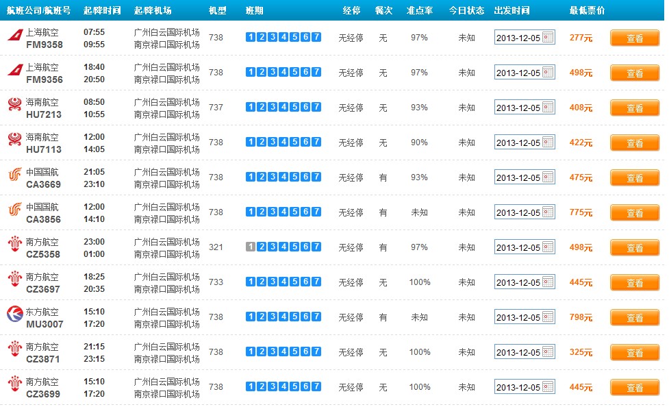 广州到南京机票价格,广州到南京飞机票多少钱什么时候比较便宜呢