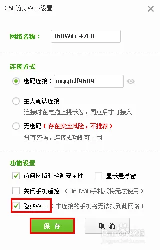 360随身wifi怎么隐藏信号,360随身wifi如何隐藏图标和不让别人搜到信号