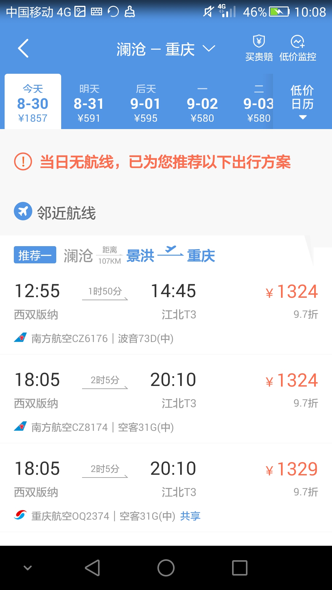 普洱到景迈机票价格,景迈机场到昆明的飞机票是多少