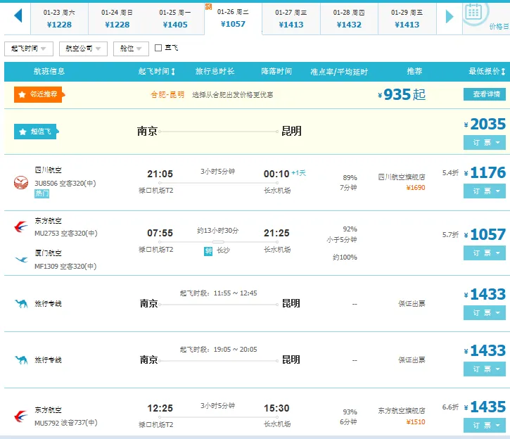 南京到昆明机票价格多少,南京到昆明飞机票