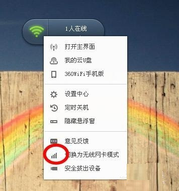 360随身wifi当网卡,怎么让360随身wifi作为无线网卡使用