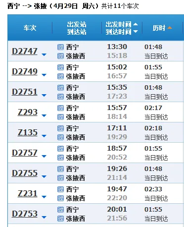 西宁至张掖高铁今天是几点（西宁到张掖高铁）