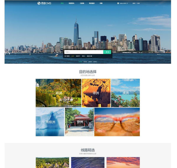 旅游攻略网站模板,旅游网页模板