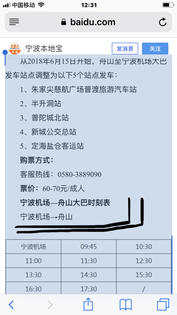 舟山宁波机场大巴,舟山到宁波机场的大巴有几个班次