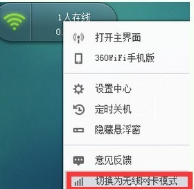 360随身wifi怎么当无线网卡用,怎么让360随身wifi作为无线网卡使用