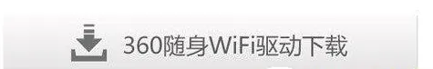 公司如何限制360随身wifi如何禁止360wifi方法（360随身wifi限制）