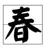 三人一日游谜（三人共度一日游猜字谜）