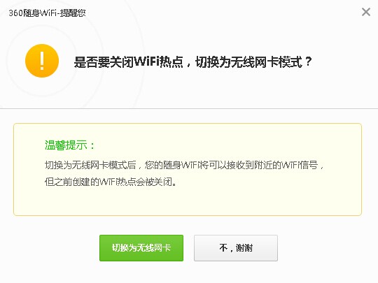 360随身wifi接收,360随身wifi可以做信号接收器吗