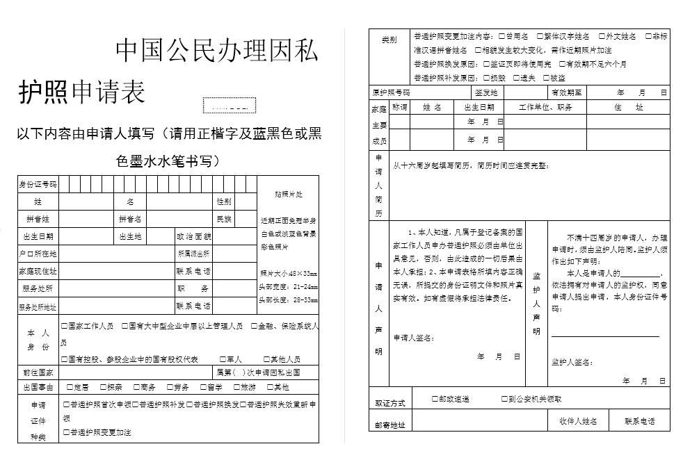 护照填写单,办护照申请表的内容要填写什么