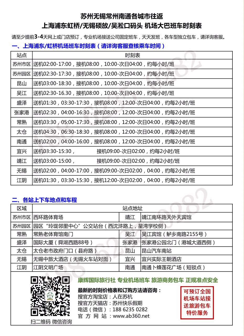 无锡浦东机场大巴,无锡到浦东机场大巴