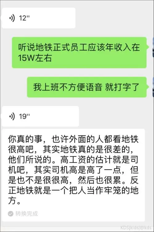 深圳市地铁机俢人员每个月工资