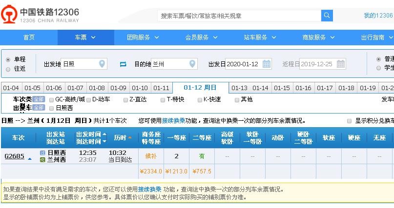 兰州到日照机票价格,从兰州到山东日照