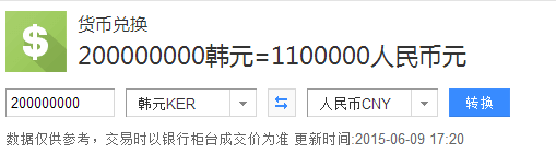 两亿韩元换多少人民币,两亿韩元等于多少人民币